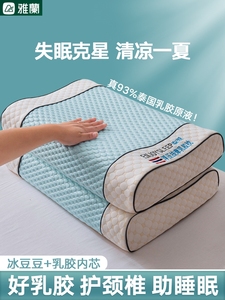 雅兰冰丝泰国天然乳胶枕头护颈椎助睡眠睡觉专用硅胶橡胶枕芯一对