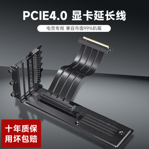 PCI-E 4.0显卡延长线 PCIe4转接线90度4090显卡竖装支架套装双反