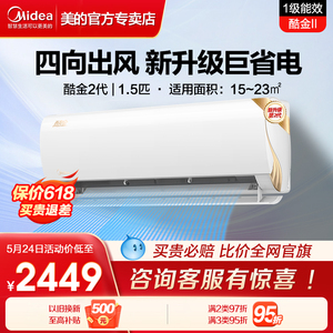 美的空调酷金1.5匹一级能效变频挂机冷暖两用家用卧室抽湿35ZHAII