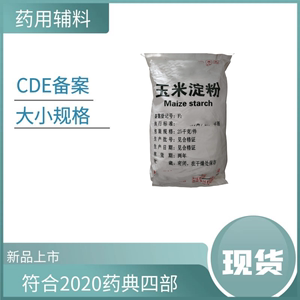 包邮药用辅料级玉米淀粉25kg/袋带资质可开票填充剂和崩解剂淀粉