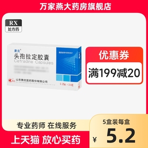 康良 头孢拉定胶囊 0.25g*24粒/盒