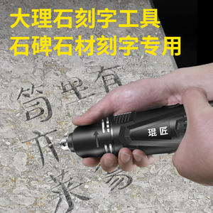 德国日本进口技术大理石刻字工具石头石碑墓碑花岗岩刻字机电动刻