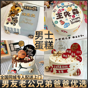 男士蛋糕网红定制送男友爸爸老公冰淇淋生日蛋糕上海全国同城配送