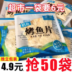 烤鱼片烟台特产大连鱼片干青岛山东鳕鱼安康鱼独立即食小吃零食