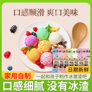 冰淇淋粉家用自制硬冰激凌雪糕专用冰激淋商用摆摊批发软冰琪淋其