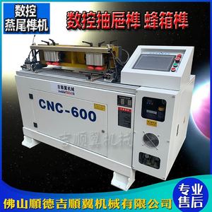 木工机械CNC-650数控燕尾榫头机自动蜂箱抽屉柜子实木半透榫卯机