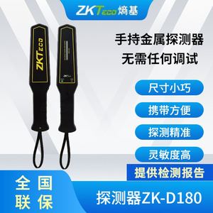 ZKTeco手持金属探测器 ZK-D180高灵敏度安检门配套小巧安检棒熵基
