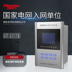 民熔 MR360微机保护测控装置变压保护器 充气柜继电综保SS360线路