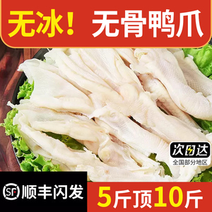 去骨鸭掌六和鸭货生鲜带皮无骨鸭爪鸭脚生冷冻批发火锅食材商用