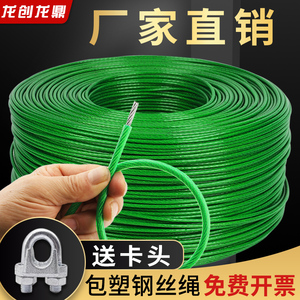 包塑包胶透明镀锌钢丝绳子大棚葡萄架遮阳网带皮软拉线23456810mm