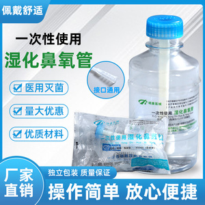 晓康一次性湿化鼻氧管医用氧气管带瓶含蒸馏水连接氧气瓶湿润吸氧