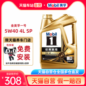 Mobil美孚1号经典表现金美孚5W-40 4L SP 汽车保养全合成机油