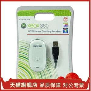 XBOX 360手柄接收器 XBOX360游戏手柄PC接收器 无线连接 适配器通用