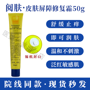 新加坡阅肤皮肤屏障修护霜舒缓保湿医美术后修护激素脸敏感肌修复