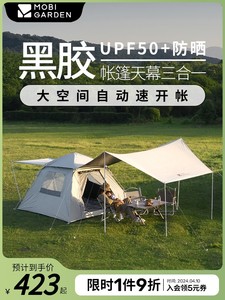 探路者官网帐篷户外天幕一体露营便携式黑胶自动野外野营装备全套