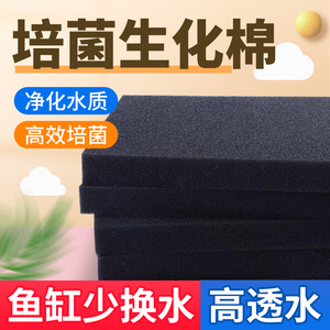 鱼缸生化棉过滤棉培菌高密度过滤材料材黑海绵加厚鱼池水族箱净水