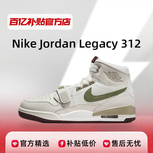 耐克2024龙年限定AJ312高帮男篮球鞋NikeJordanLegacy HF0745-131
