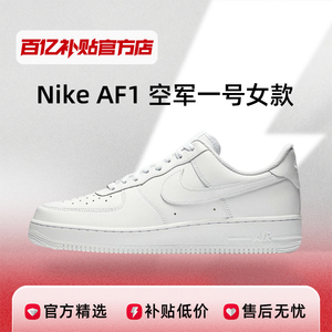 耐克女鞋空军一号板鞋AF1纯白休闲运动鞋DD8959-100百亿补贴正品