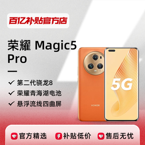 荣耀Magic5Pro5G骁龙8Gen2手机四曲屏鹰眼相机百亿补贴官方正品