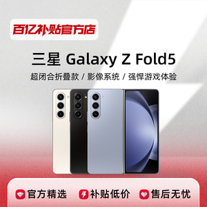 三星GalaxyZFold5折叠手机智能新款三星fold5折叠屏手机官方正品