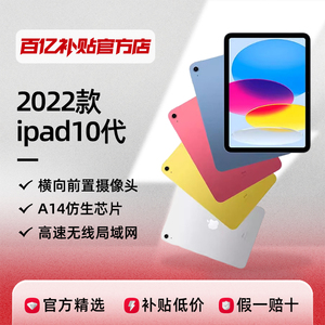 苹果2022新款iPad10代平板电脑10.9英寸A14芯片WLAN版ipad正品