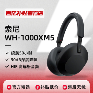 Sony/索尼 WH-1000XM5 头戴式降噪无线蓝牙耳机百亿补贴官方正品