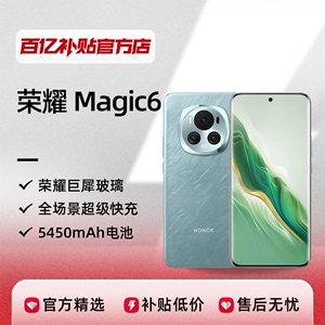 荣耀Magic6新款安卓大屏拍照游戏长续航学生手机官方正品百亿补贴