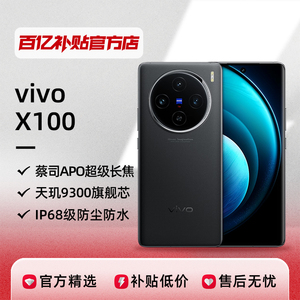vivoX1005G全网通新品蓝晶天玑9300旗舰芯片大存储高清拍照手机