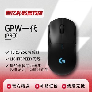 罗技 GPW狗屁王一代无线鼠标GPRO双模机械电竞游戏专用百亿补贴