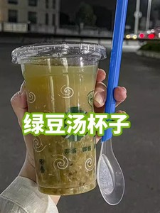 绿豆汤打包杯带盖95口径一次性网红奶茶杯冷热饮料果汁塑料杯定制