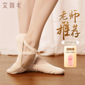 艾舞戈舞蹈鞋成人练功专用舞鞋女肉色免系带儿童中国舞猫爪跳舞鞋