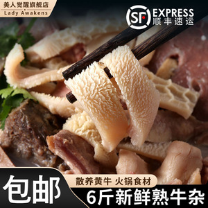 正宗新鲜牛杂批发全套碎汤肉生牛肉类熟食火锅食材炖肉顺丰包邮