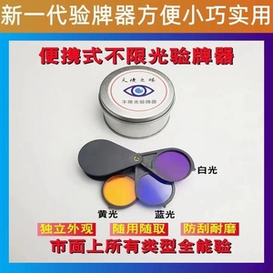 五合一麻将机眼镜片反扑克防作蔽牌器反老千防止出老千验药水纸牌