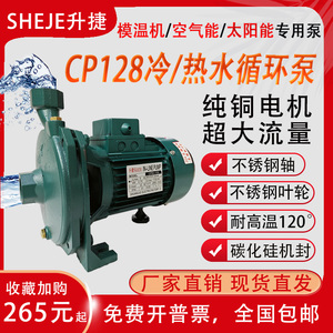CP128/CP158/CM100冷水机离心泵家用清水泵升捷耐高温冷热水循环