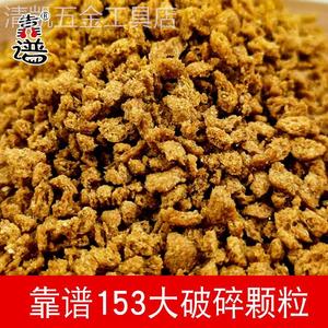 新款靠谱153原塘颗粒粉漂浮大破碎小黄面饵料黑坑鲤鱼黄面面春季