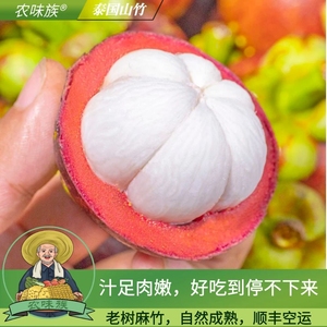 泰国进口山竹新鲜大果顺丰包邮5A水果当季整箱特大5斤孕妇水果