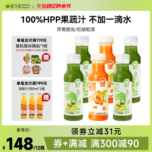 唯可鲜100%HPP果蔬汁鲜榨芹菜羽衣甘蓝汁胡萝卜枸杞汁280ml*12瓶