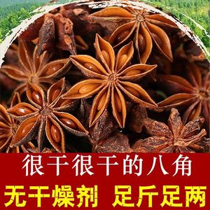 八角大料广西八角桂皮香叶大茴香草果花椒炖肉香料卤料调料大全