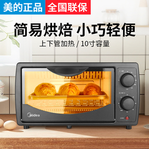 Midea/美的PT1011/T1-L108B家用电烤箱10L升迷你小型蛋糕蛋挞烘焙