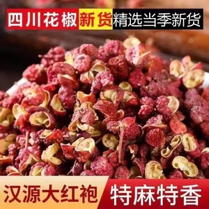新货四川汉源红花椒鲜香麻大红袍干货食用商用干花椒粒调味品大料