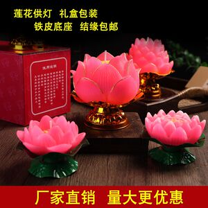 莲花灯莲花蜡烛长明供佛灯拜佛用品佛具家用寺庙佛堂佛前供灯七彩