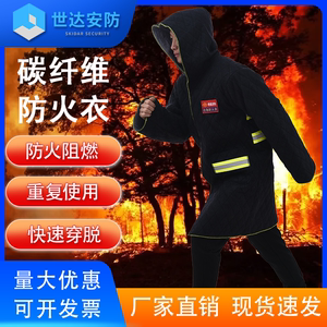 防火斗篷碳纤维棉消防专用家用防火毯披风衣服灭火毯火灾逃生装备