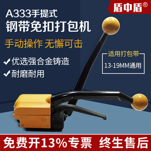 盾中盾 A333手动免扣钢带打包机 手提式铁皮打包机 GD35捆扎机 16/19mm免扣阴阳扣打包机