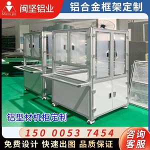 工业4040铝合金型材自动化设备机柜框架机架防静电工作台定制加工