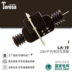 10kv户内高压电流互感器LA-10Q 全封闭测量0.5计量0.2s柜内穿墙式