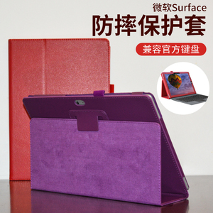 微软surfacepro8保护套surface3平板电脑包surface支架PRO7/6/5/4全包12.3皮套GO2翻盖10.6外壳RT1防摔10.8寸