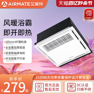 艾美特集成吊顶浴霸300x300卫生间取暖换气吹风一体浴室风暖暖霸