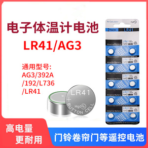 AG3纽扣电池弹弓激光红外线灯瞄准器电池LR41电笔挖耳勺小电池通