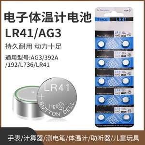 LR41纽扣电池AG3适用欧姆龙温度计电子体温计192发光耳勺测试电笔