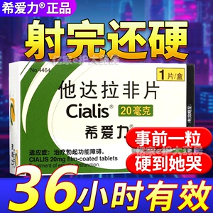 他达拉非片进口药希爱力官方旗舰店男人性速勃胶囊壮阳增长增大保健品速效伟哥延时增硬持久不射印度希爱力混合双效片5mg28片